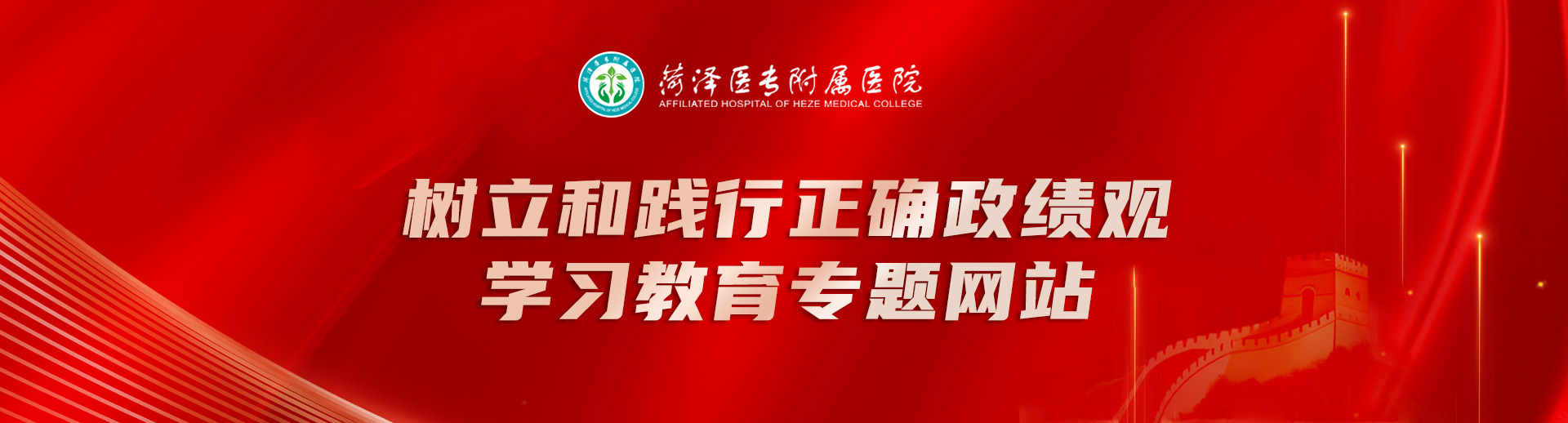 树立和践行正确政绩观