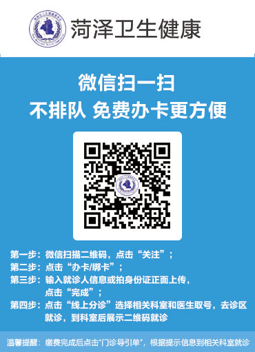 菏泽医专附属医院