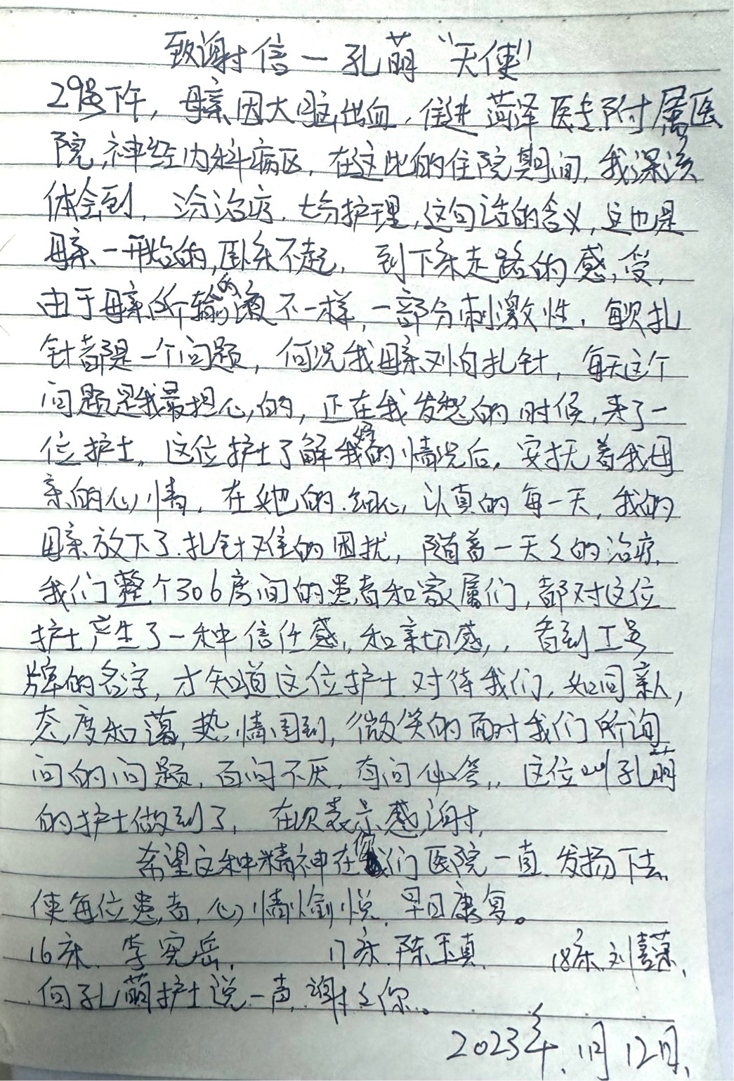 菏泽医专附属医院