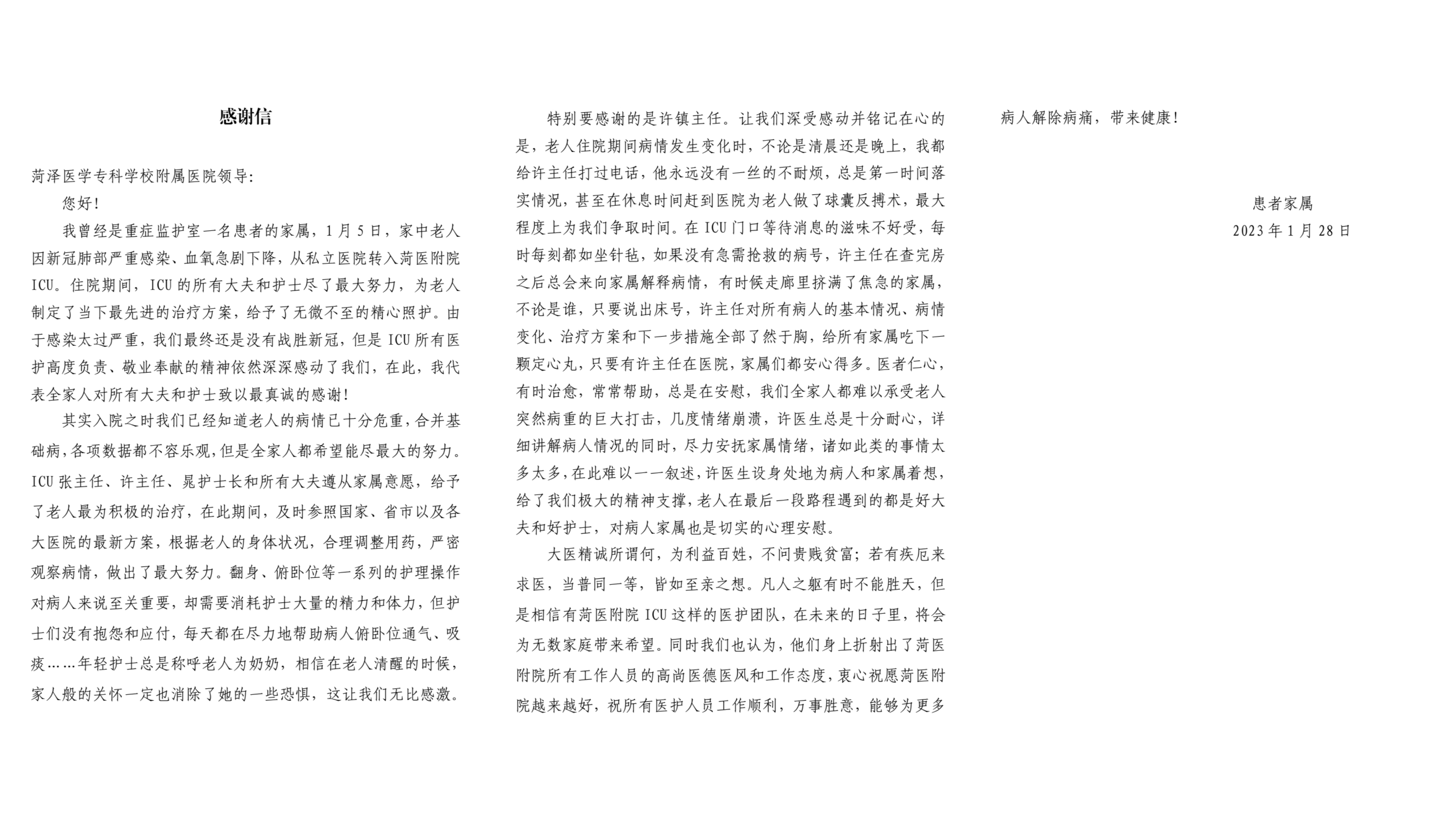 菏泽医专附属医院