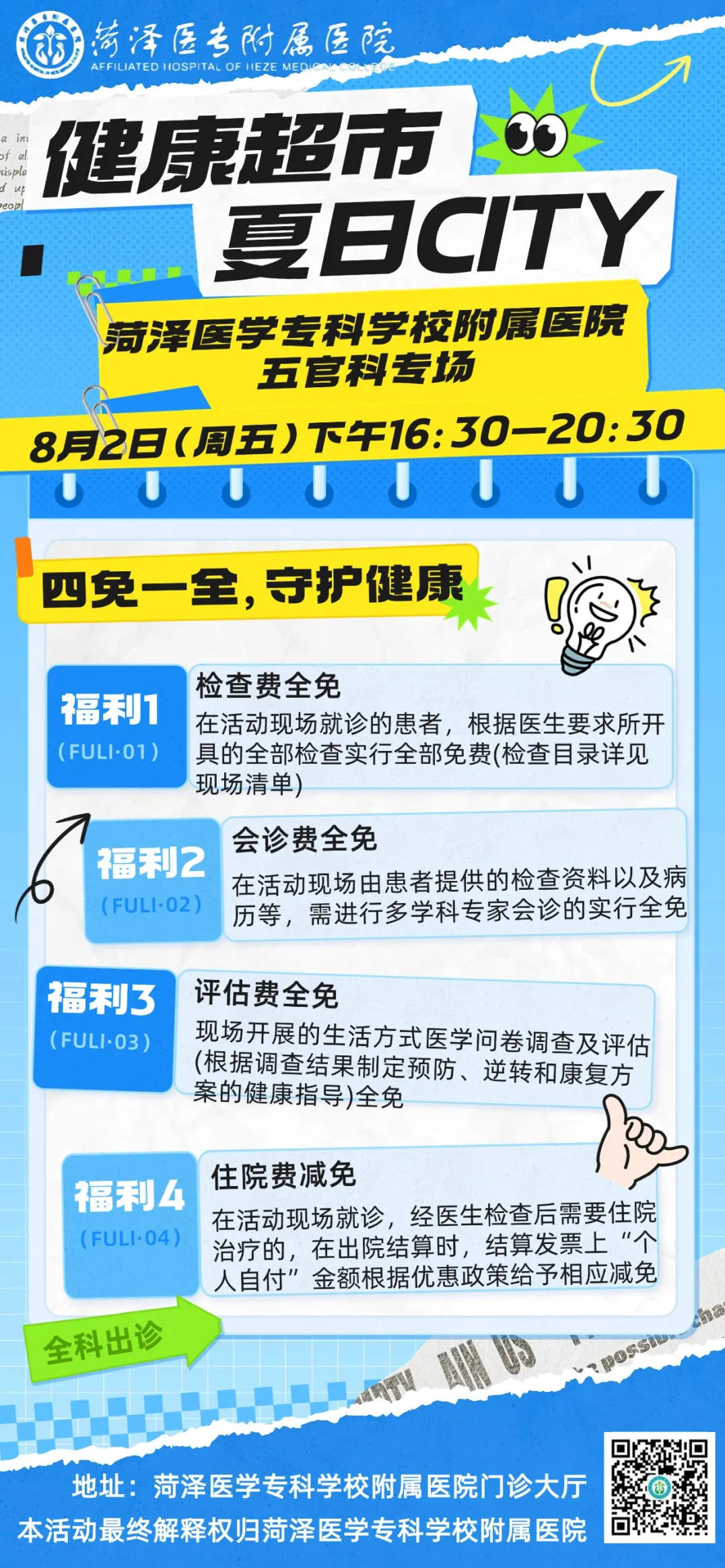 菏泽医专附属医院