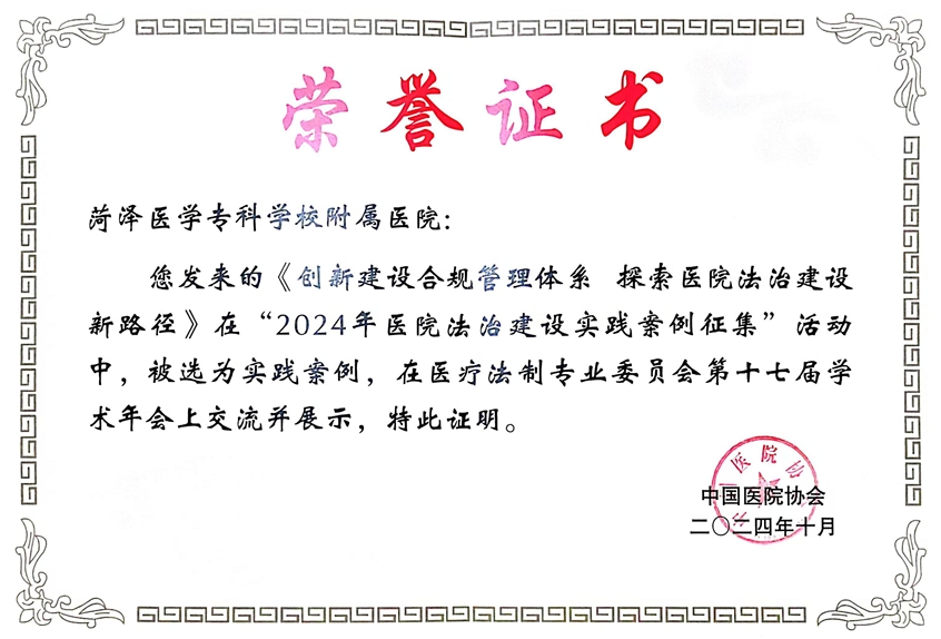 菏泽医专附属医院