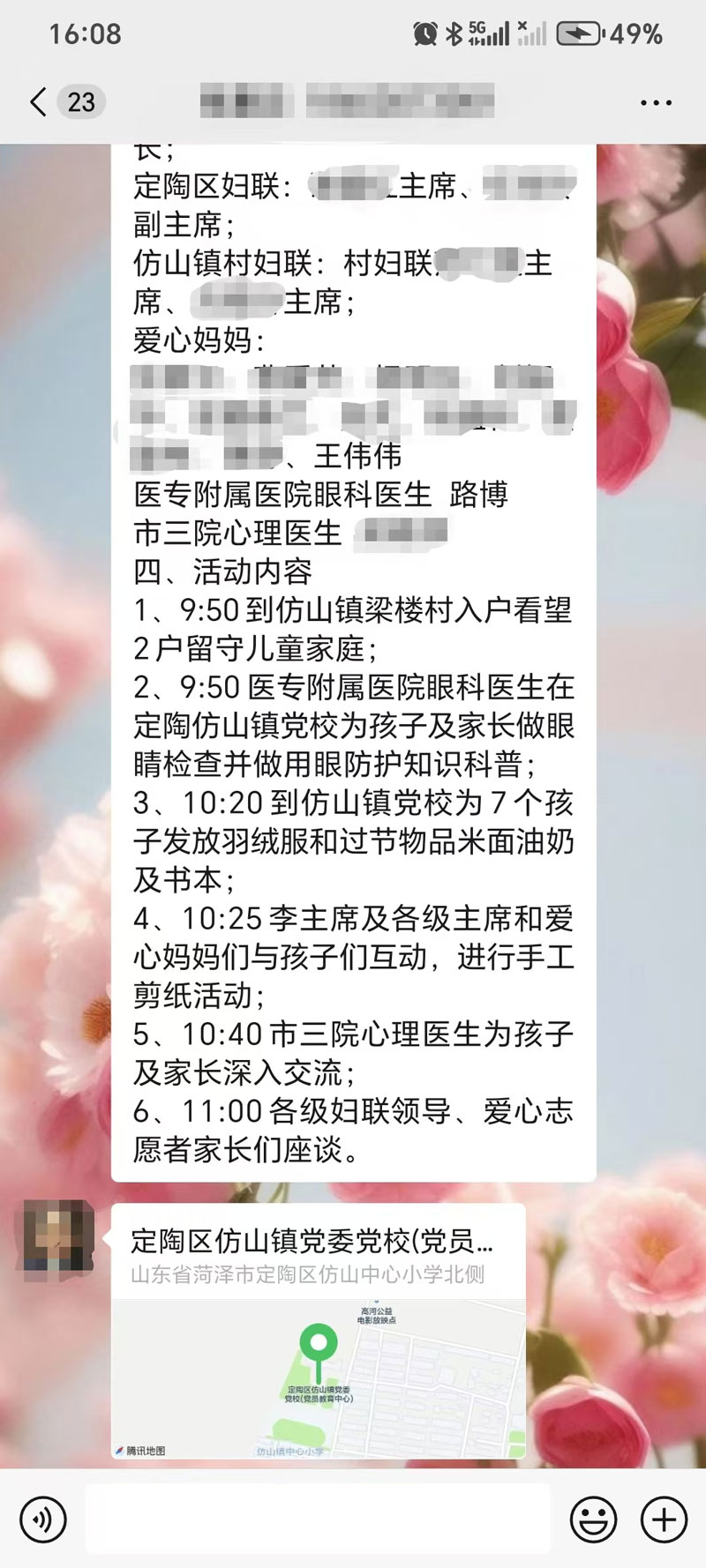菏泽医专附属医院