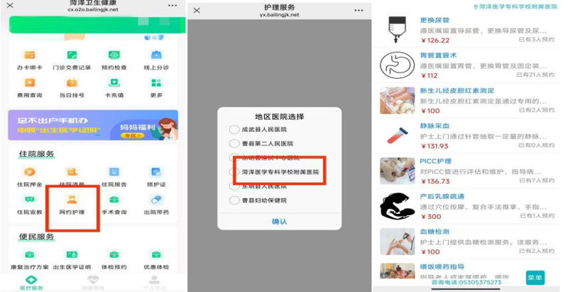 菏泽医专附属医院