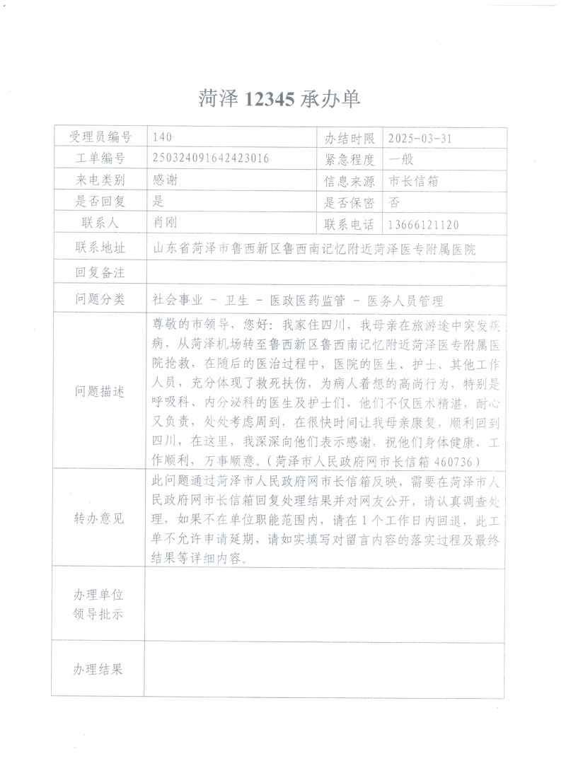 菏泽医专附属医院