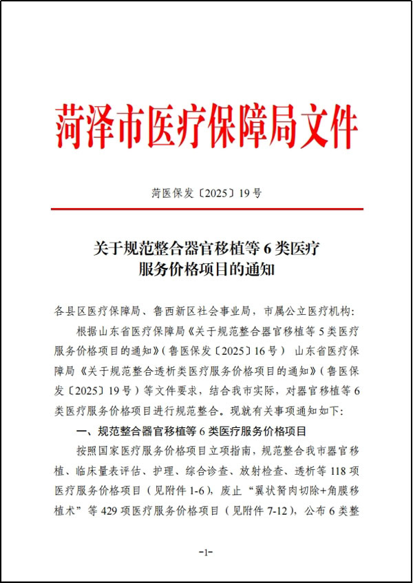 菏泽医专附属医院