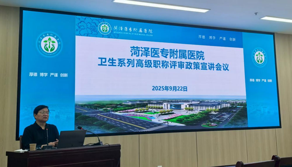 菏泽医专附属医院