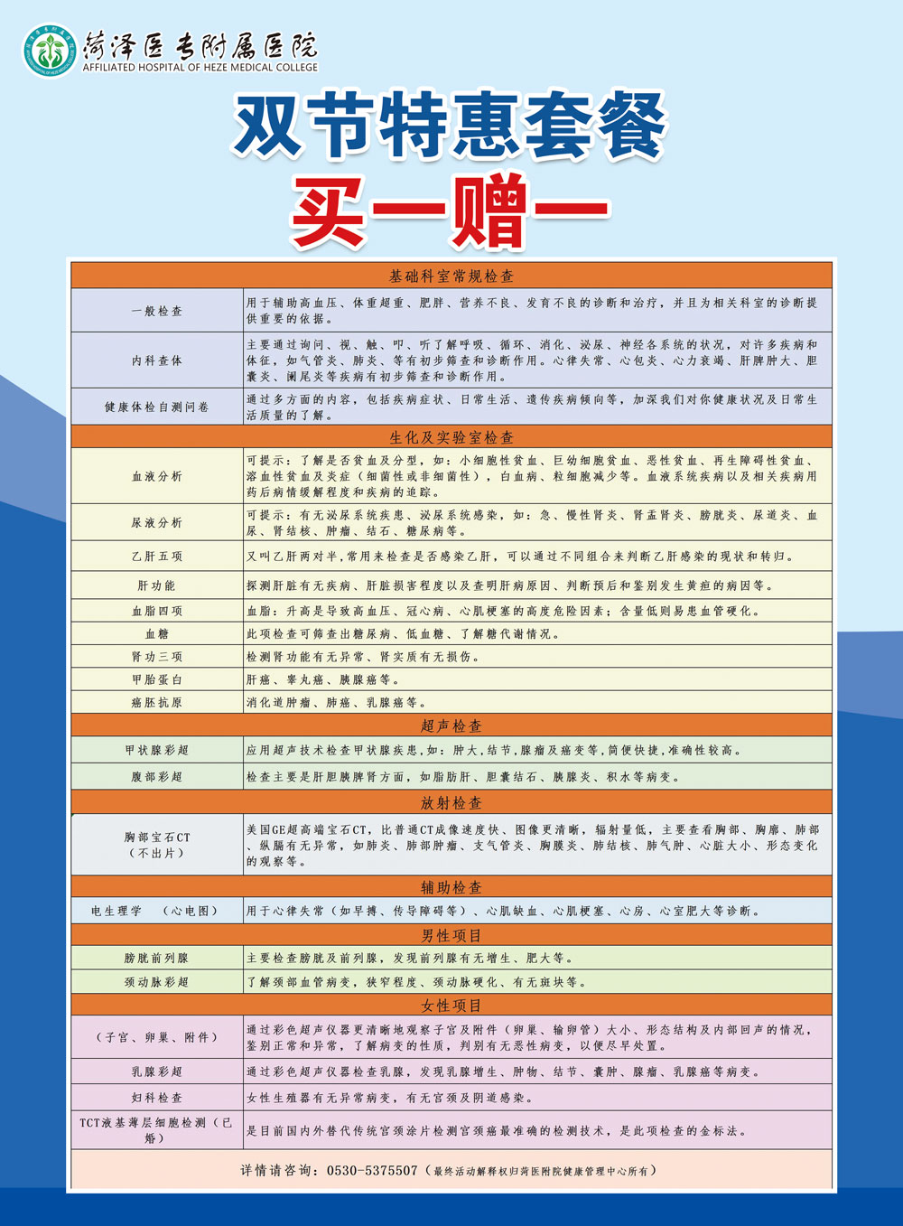 菏泽医专附属医院