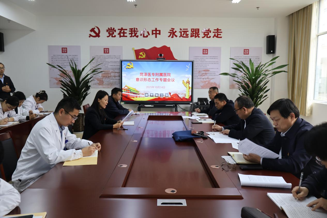 菏泽医专附属医院