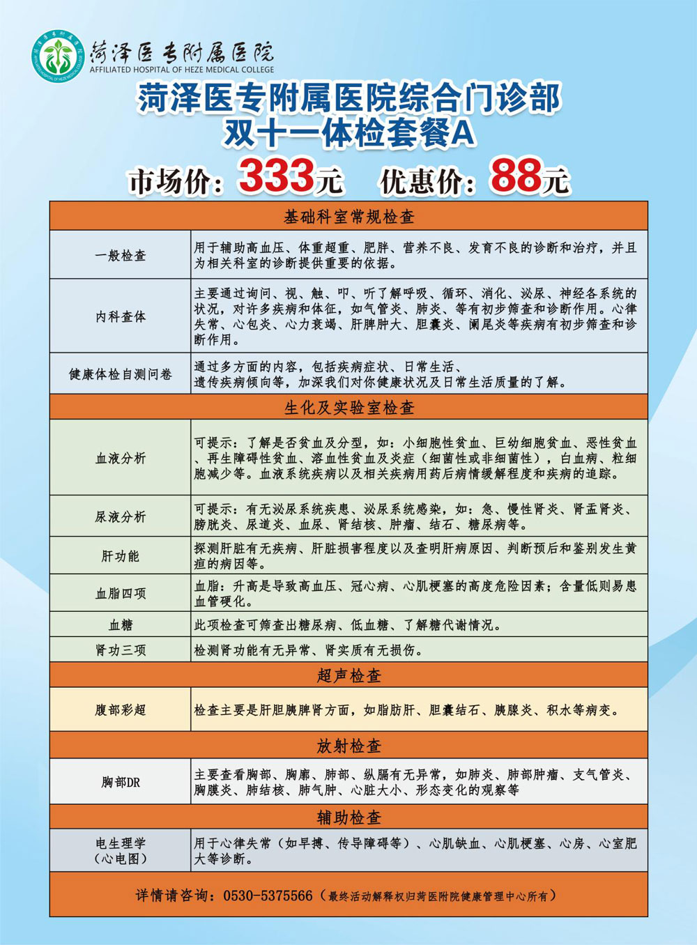 菏泽医专附属医院