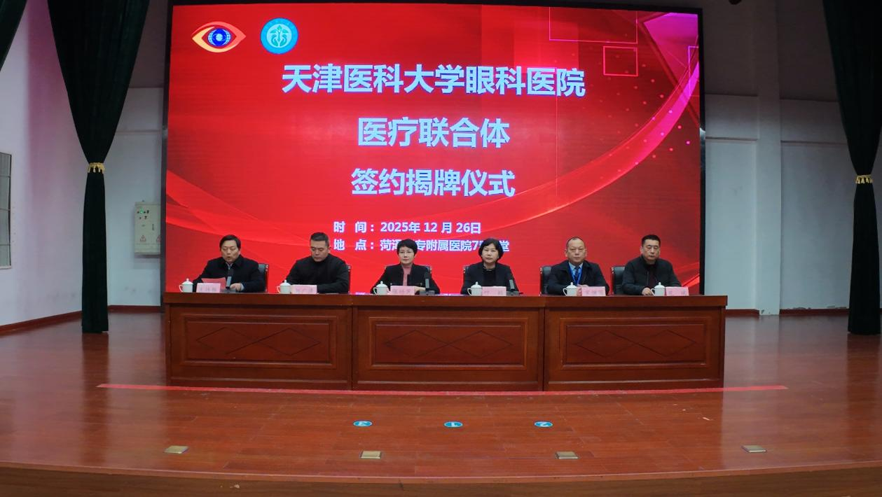 菏泽医专附属医院