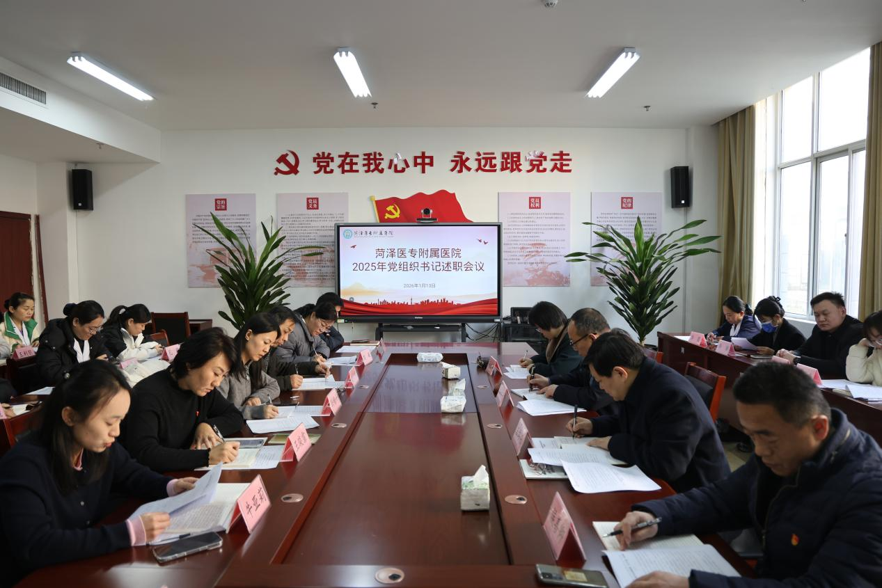 菏泽医专附属医院