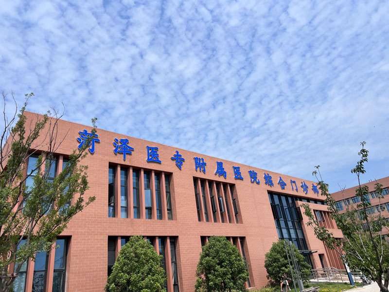 菏泽医专附属医院