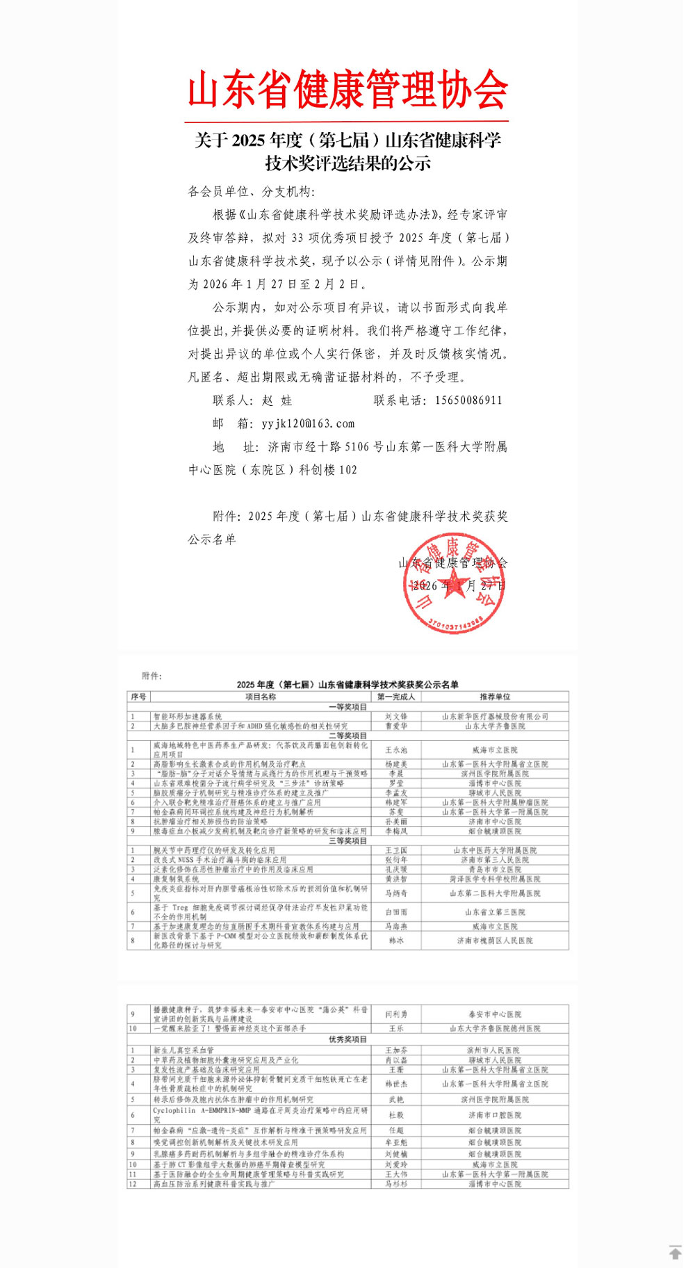 菏泽医专附属医院