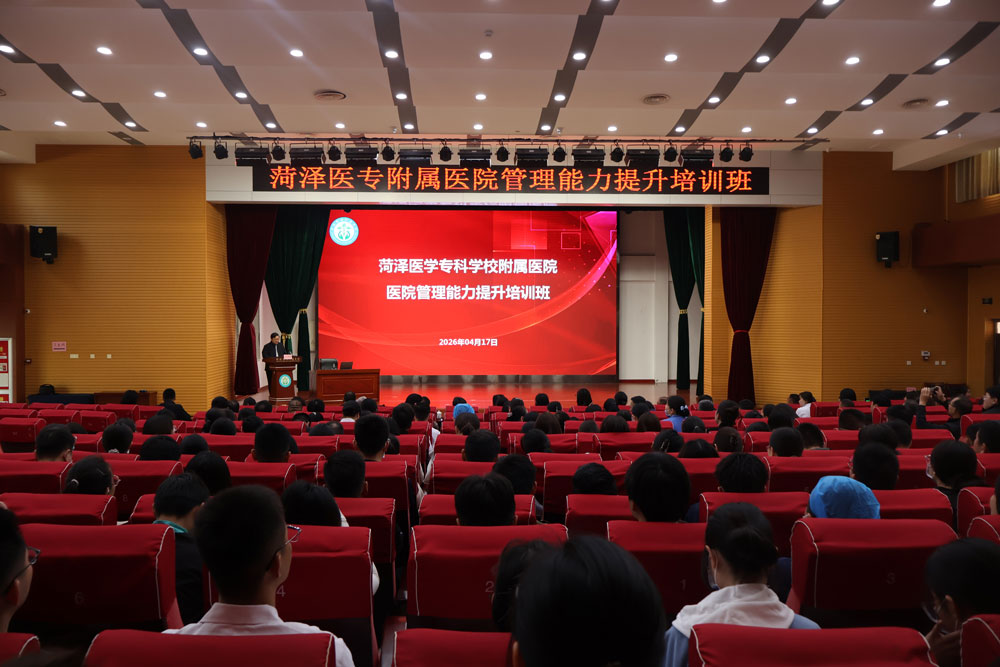 菏泽医专附属医院